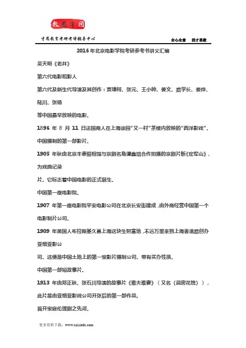 2016年北京电影学院考研参考书讲义汇编