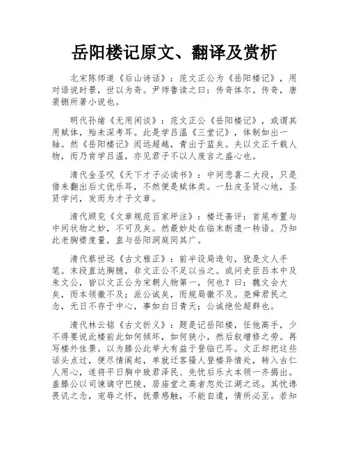岳阳楼记原文、翻译及赏析