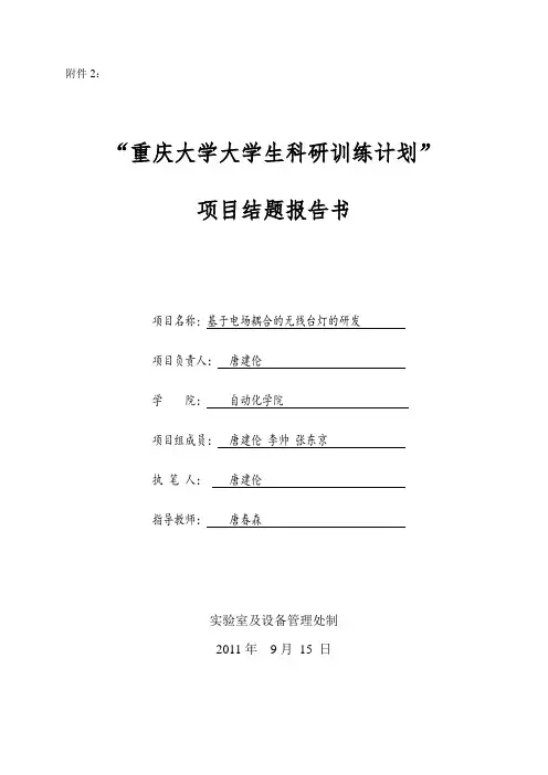 大学生科研训练计划项目结题报告