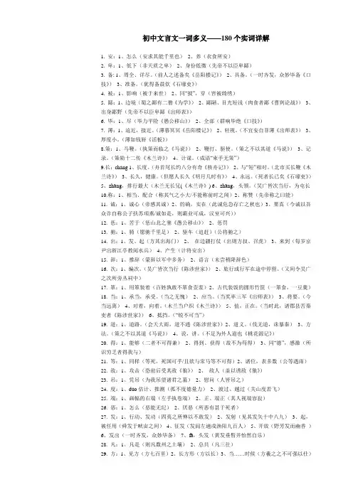 初中文言文一词多义——180个实词详解
