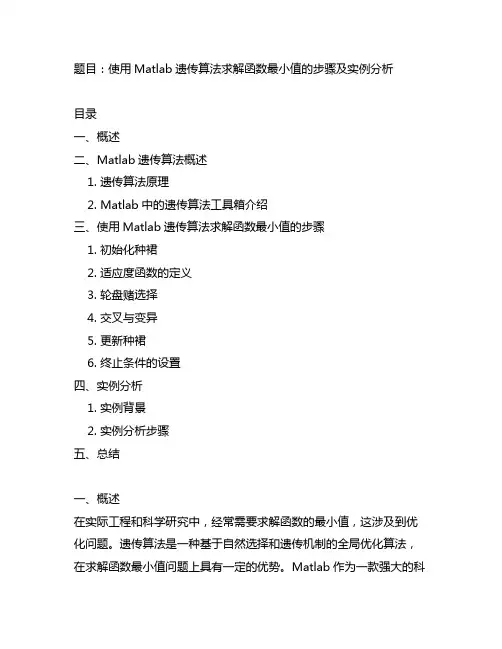 matlab遗传算法求函数最小值
