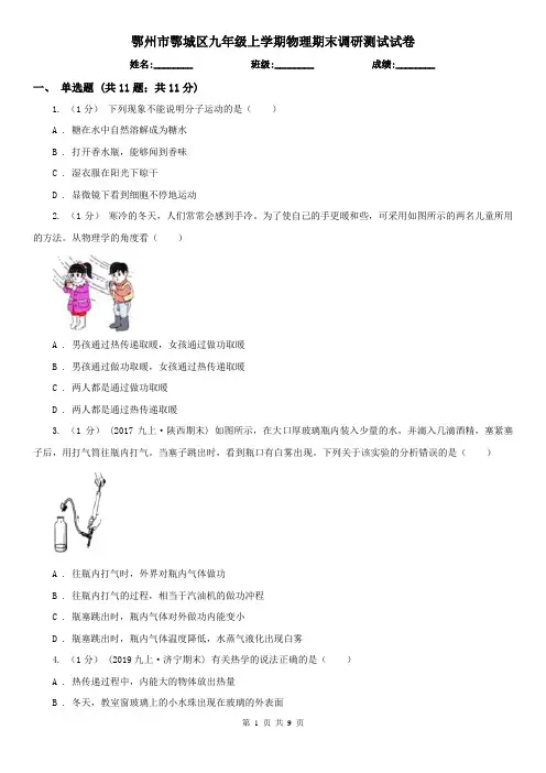 鄂州市鄂城区九年级上学期物理期末调研测试试卷