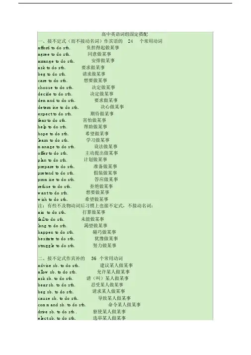 (完整版)高中英语常用动词短语固定搭配完整版.docx