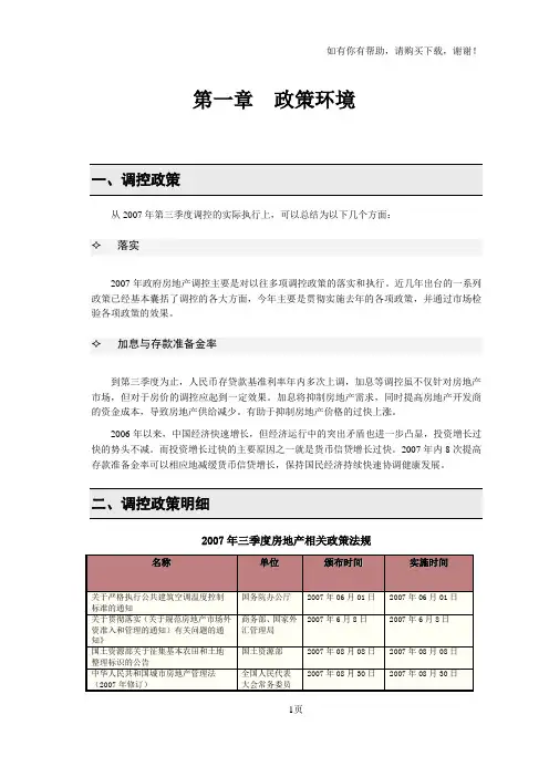 天津市滨海新区地区房地产市场调查报告