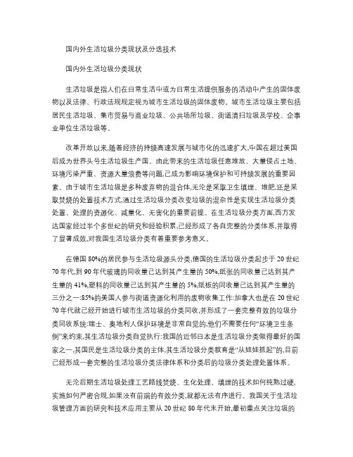 国内外生活垃圾分类现状及分选技术(精)