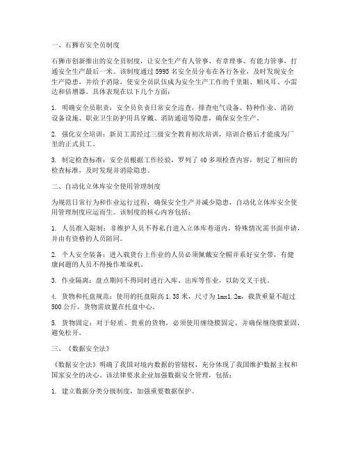 安全管理制度创新亮点