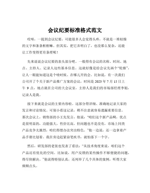 会议纪要标准格式范文