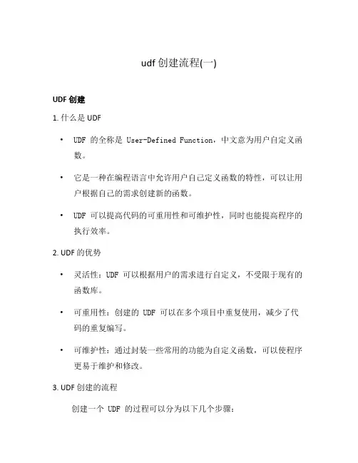 udf 创建流程(一)