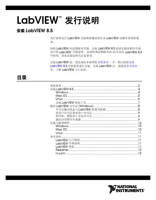 National Instruments LabVIEW 8.5 发行说明说明书