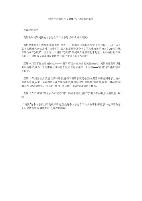 我名字的来历作文500字：说说我的名字