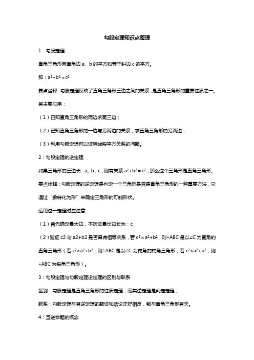 勾股定理知识点整理