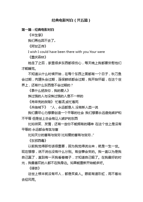 经典电影对白（共五篇）