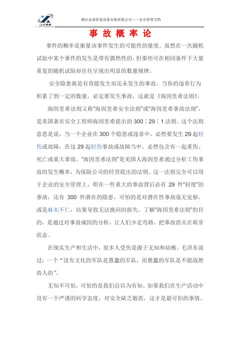 事故概率论