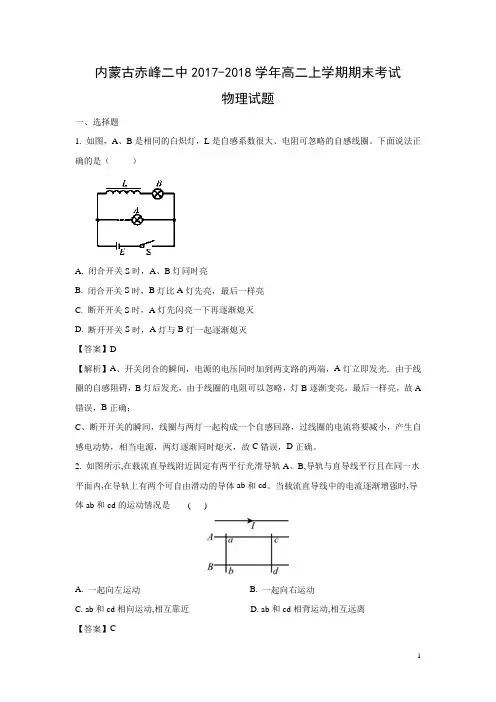 物理-内蒙古赤峰二中2017-2018学年高二上学期期末考试试题(解析版)