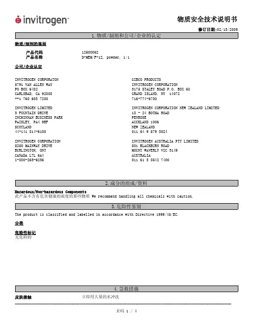 物质安全技术说明书