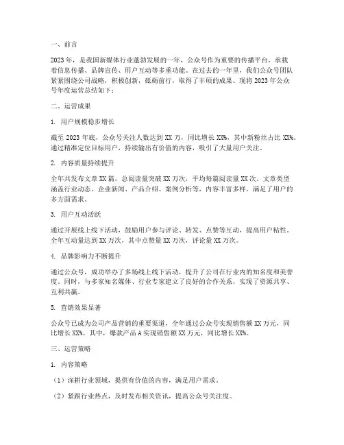 公众号年度运营总结