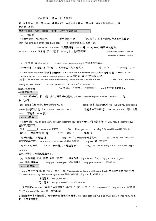 完整版本初中英语情态动词详细用法归纳含练习及包括答案