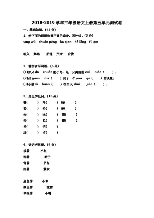 2018年人教部编版小学三年级语文上册第五单元测试题及答案
