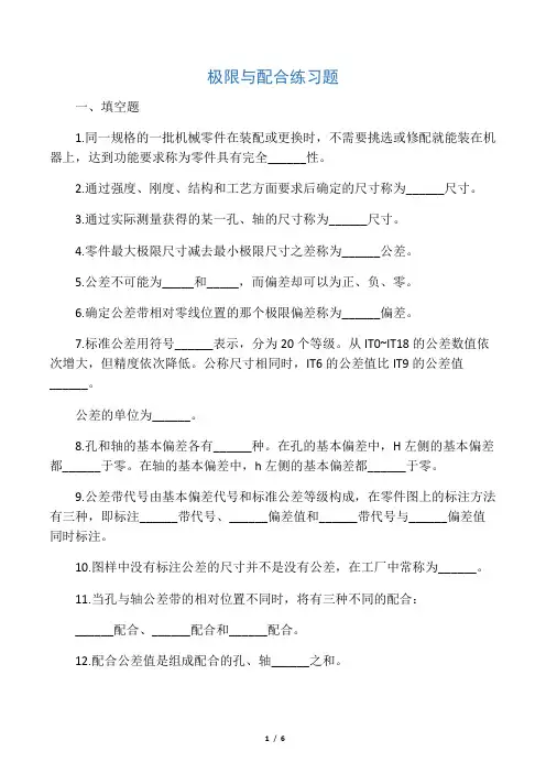 极限与配合练习题