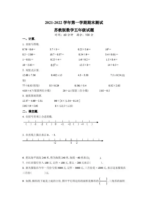 最新苏教版数学五年级上册《期末检测试卷》附答案解析