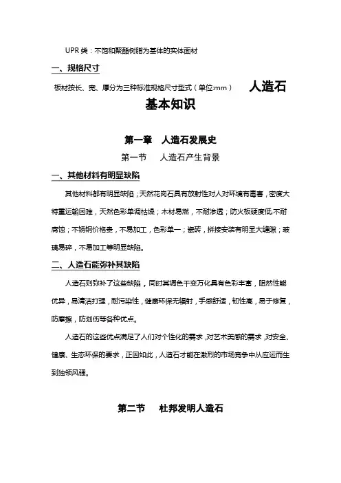 人造石基础知识