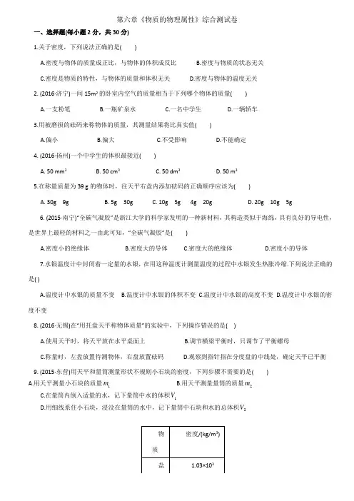 苏科版物理八年级下册第六章《物质的物理属性》综合测试卷(含答案)