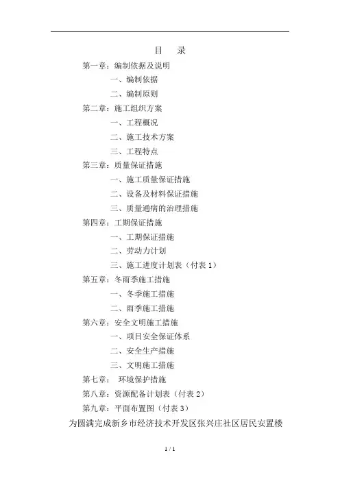 砖混结构施工组织设计