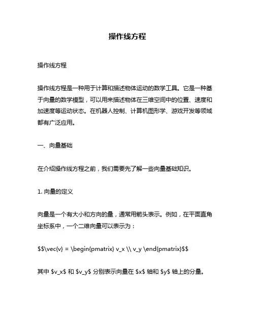 操作线方程