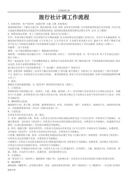 旅行社计调工作流程