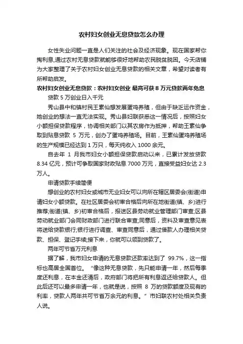 农村妇女创业无息贷款怎么办理