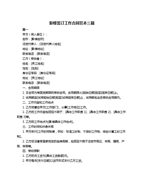 影楼签订工作合同范本三篇