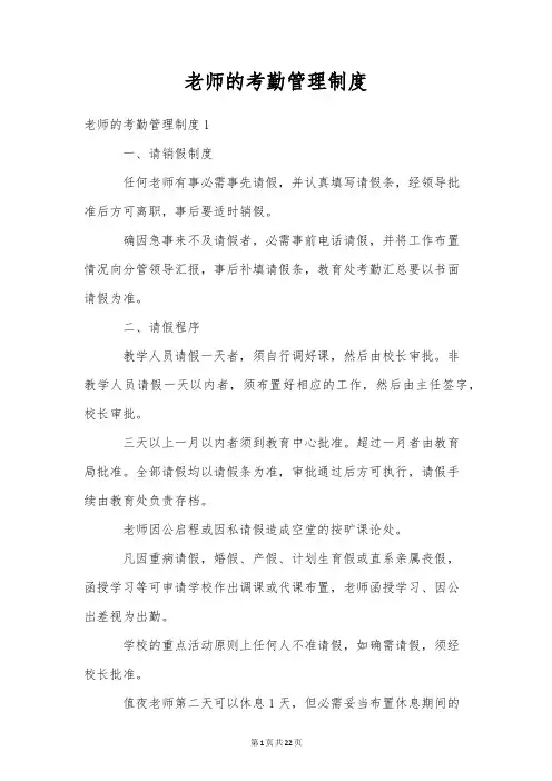 教师的考勤管理制度
