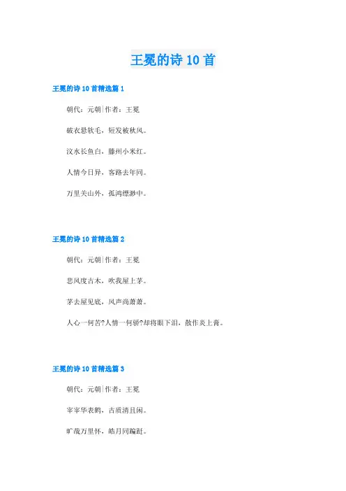 王冕的诗10首