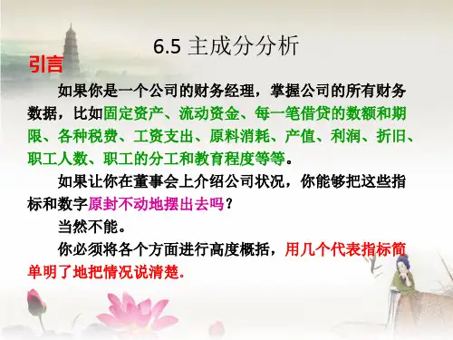 主成分分析matlab理论+实验