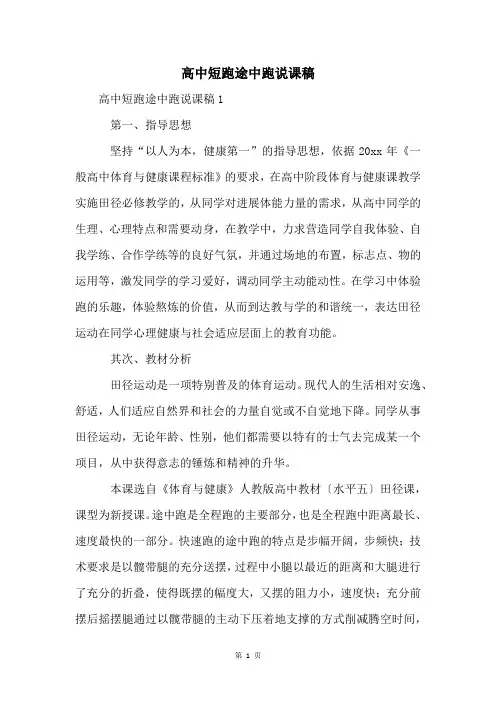 高中短跑途中跑说课稿