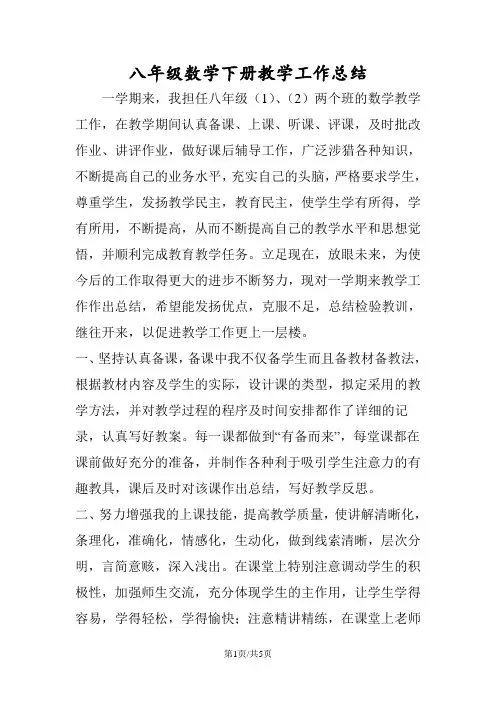 八年级数学下册教学工作总结