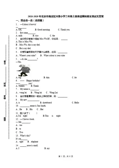 2018-2019年北京市海淀区冷泉小学三年级上册英语模拟期末测试无答案(1)