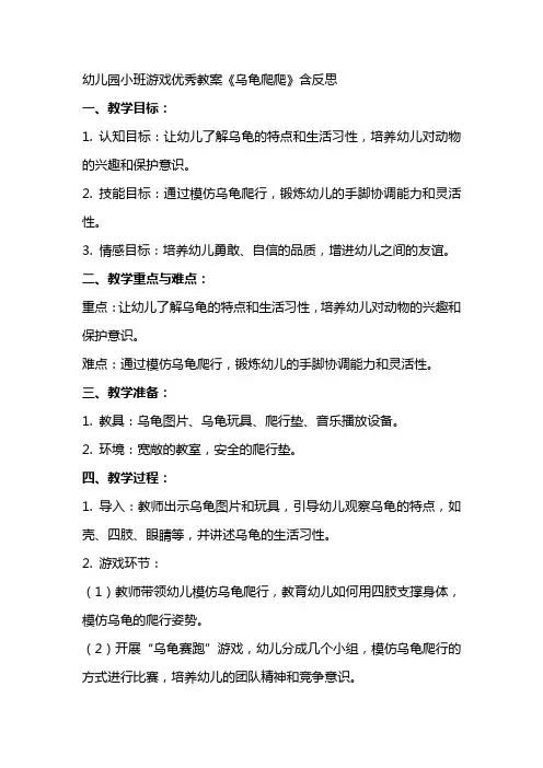 幼儿园小班游戏教案《乌龟爬爬》含反思