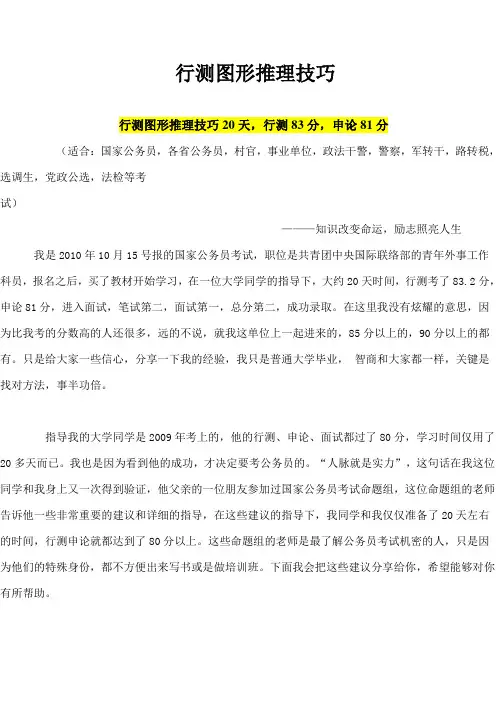 行测图形推理技巧