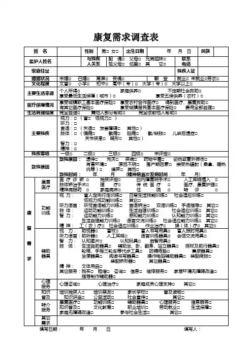 康复需求调查表