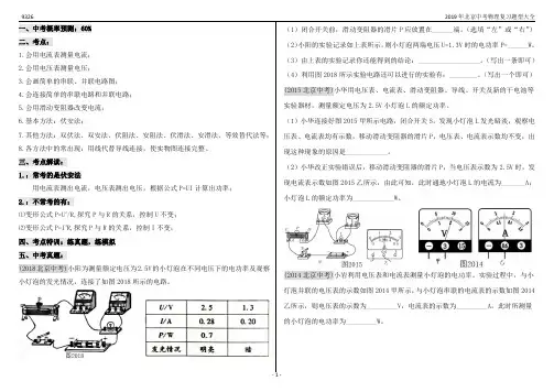 2019年北京中考物理题型大全32-6实验选择解答-电学-测电功率