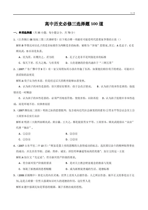 高中历史必修三选择题100道(有解析)