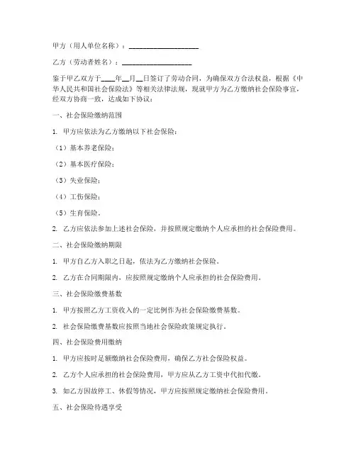 合同社保缴纳协议书