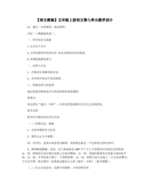 【语文教案】五年级上册语文第七单元教学设计