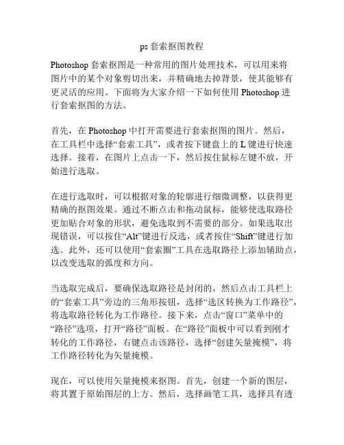 ps套索抠图教程