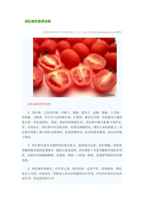 西红柿的营养功效