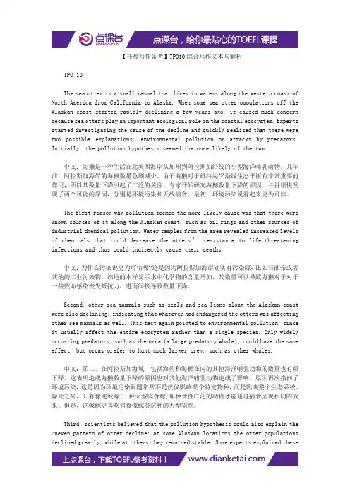 【托福写作备考】TPO10综合写作文本与解析