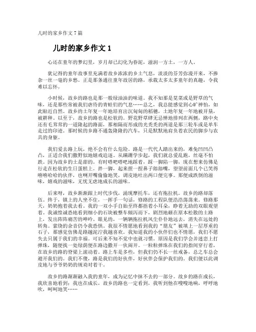 儿时的家乡作文