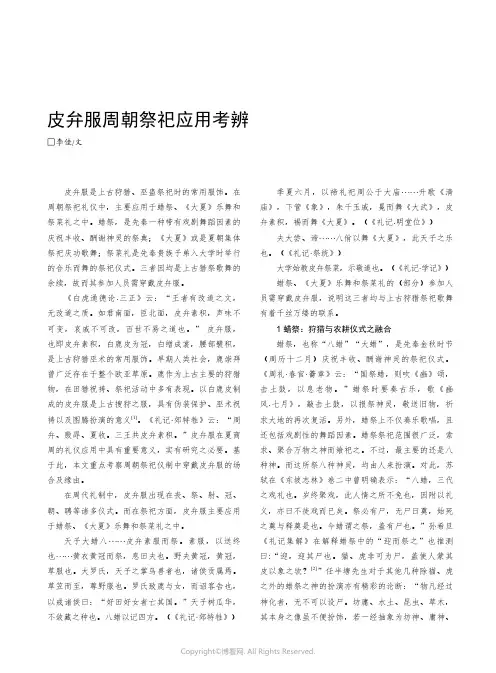 皮弁服周朝祭祀应用考辨