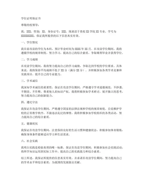 学位证明保证书